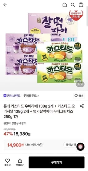 롯데 카스타드 우베라떼 138g + 카스타드 오리지널 138g + 명가찰떡파이 우베크림치즈 250g