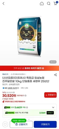 특등급 임실농협 진주닮은쌀 10kg 단일품종 새청무 5년산 (30,520원/무료)2
