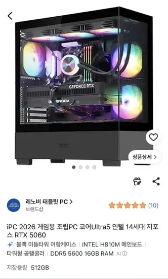 iPC 2026 게임용 조립PC 코어Ultra5 인텔 1세대 지포스 RTX 5060