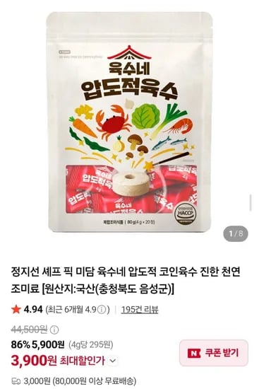 육수네 압도적 코인육수 진한 천연 조미료 1개 0알 (3,900원/3,000원)2