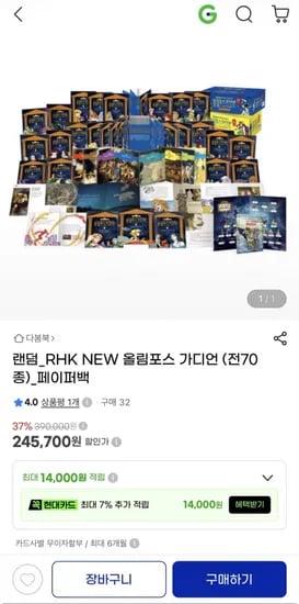 NEW 올림포스 가디언 (전70종) 45,700원 무료배송2