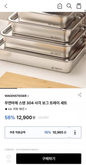 무연마제 스텐 04 사각 보그 트레이 (10,965원/3,500원)3