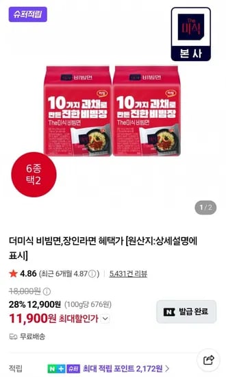 더미식 장인라면 담백한맛 12개 임박 외 (8,920원~/무료)