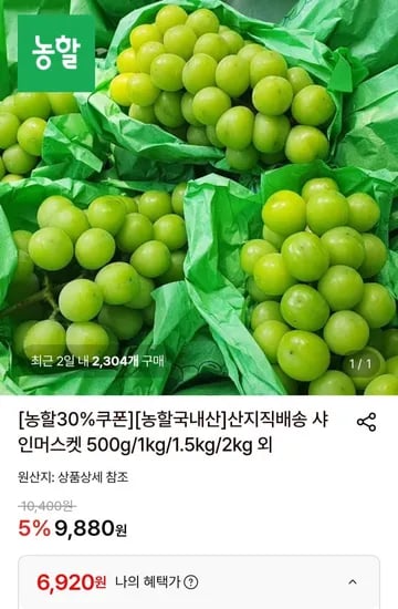 샤인머스켓 kg 특품 1-2수 (6,920원/무료)1