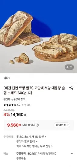 고단백 저당 대용량 슬랩 브레드 600g 1개 (9,560원/무료)