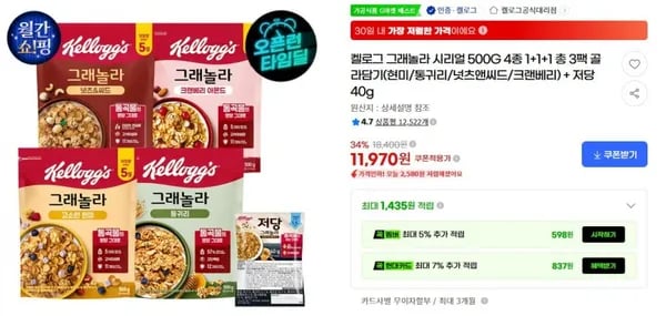 켈로그 그래놀라 시리얼 500g 4종 1+1+1 총 3팩 골라담기+저당 40g (11,970원/무료)