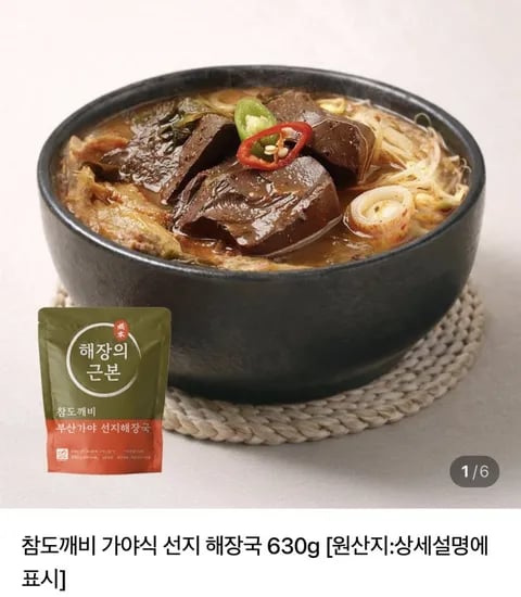 국내산 선지해장국 630g 3봉 (9,300원/네멤무료)