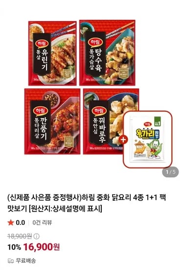 하림 신제품 중화 닭요리 4종 2팩 + 용가리치킨 300g (16,900원/무료)