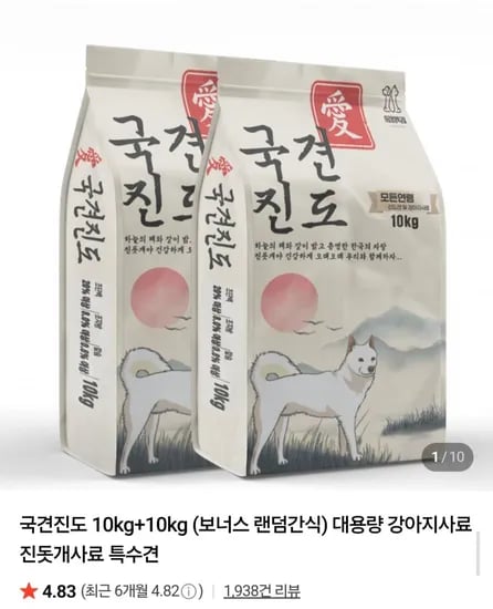 국견진도10kg+10kg (37,800원/무료)