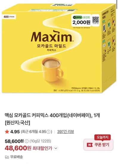 맥심 모카골드 외 1종 400개