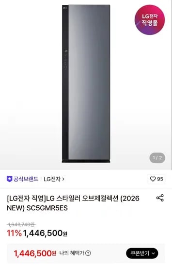 LG전자 스타일러 오브제컬렉션 SC5GMR5ES