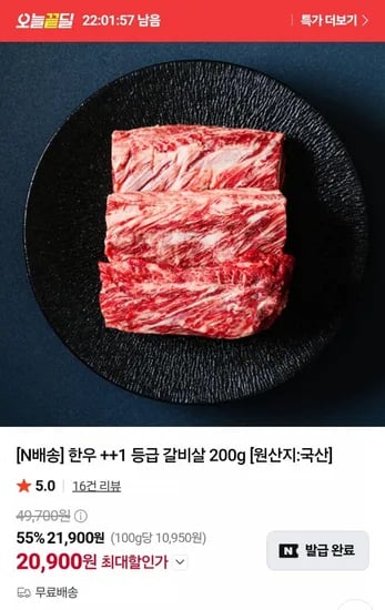 등심 400g 갈비살 200g 냉장 39,800원