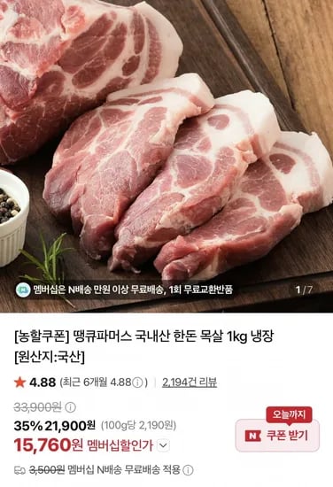 한돈 목살 1kg 15,760원