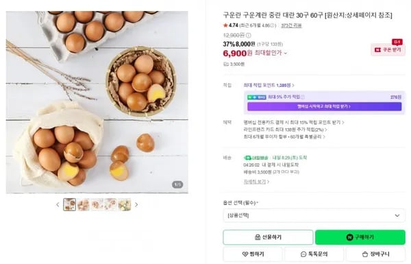 구운란 구운계란 중란 30구 (6,900원/3,00원)5