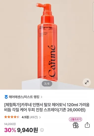 카푸네 인핸서 탈모 헤어토닉 120ml (9,940원/무료)