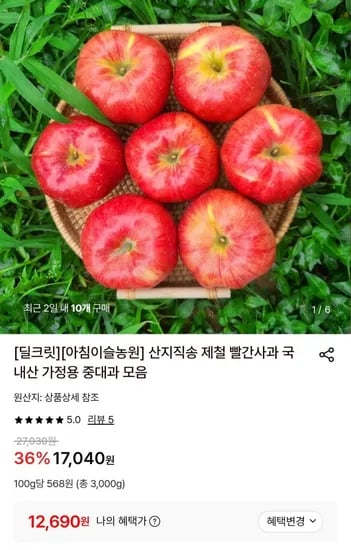 국내산 빨간사과 3kg 중대과(5-14과 내외) (12,690원/무료)