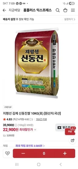 신동진쌀 10kg(25900원 멤버십 무배)