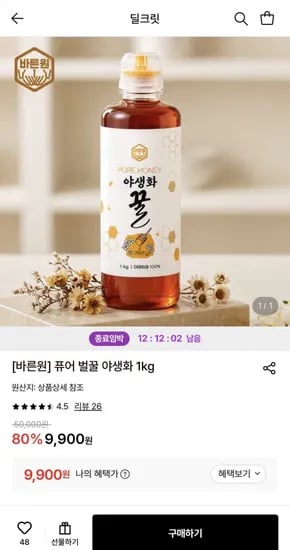 바른원 퓨어 벌꿀 야생화 1kg (9,900원/무료)