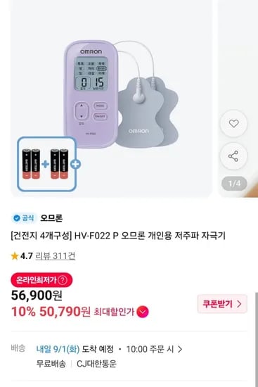 오므론 개인용 저주파 자극기 HV-F022 P