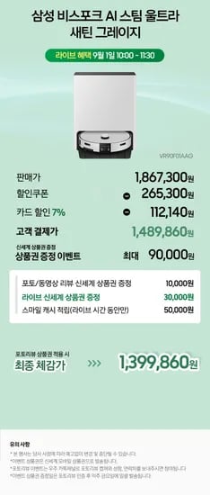 삼성 비스포크 AI 스팀 울트라 VR90F0AAG 로봇청소기 새틴 그레이지
