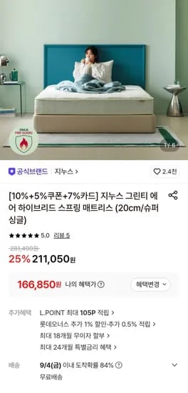 지누스 그린티에어 하이브리드 스프링매트리스 20cm 슈퍼싱글