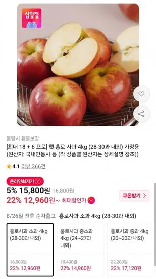 햇 홍로 사과 4kg (28-30과 내외) (2,960원/무배)1