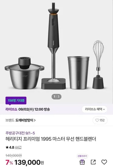 헤리티지 프리미엄 1995 마스터 무선 핸드블렌더