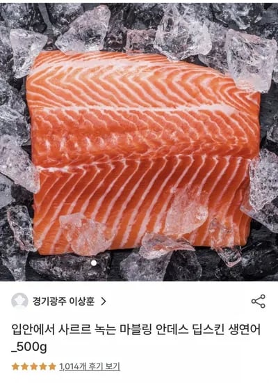 안데스 딥스킨 생연어 1kg (1,501원/무료)3