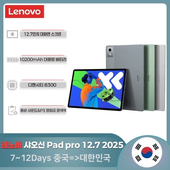 레노버 샤오신 패드 프로 1.7 2025 8+128GB 실버