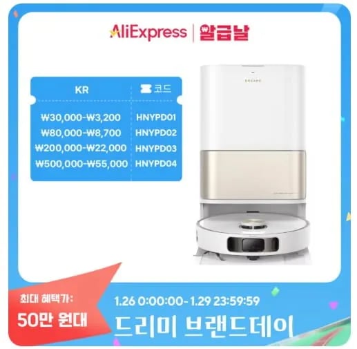 역대급) 드리미 로봇청소기 L10s 히트 온수세척 열풍건조(50.2만/무료)