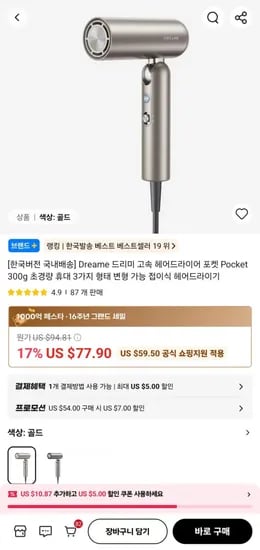 Dreame 드리미 고속 헤어드라이어 포켓 Pocket (18,545, 무료)1