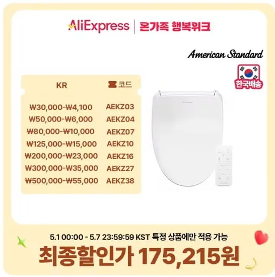 아메리칸스탠다드 아쿠아R 비데(16만) 26년 신모델 AI 아쿠아 퓨어히트 비데(20만/무료)
