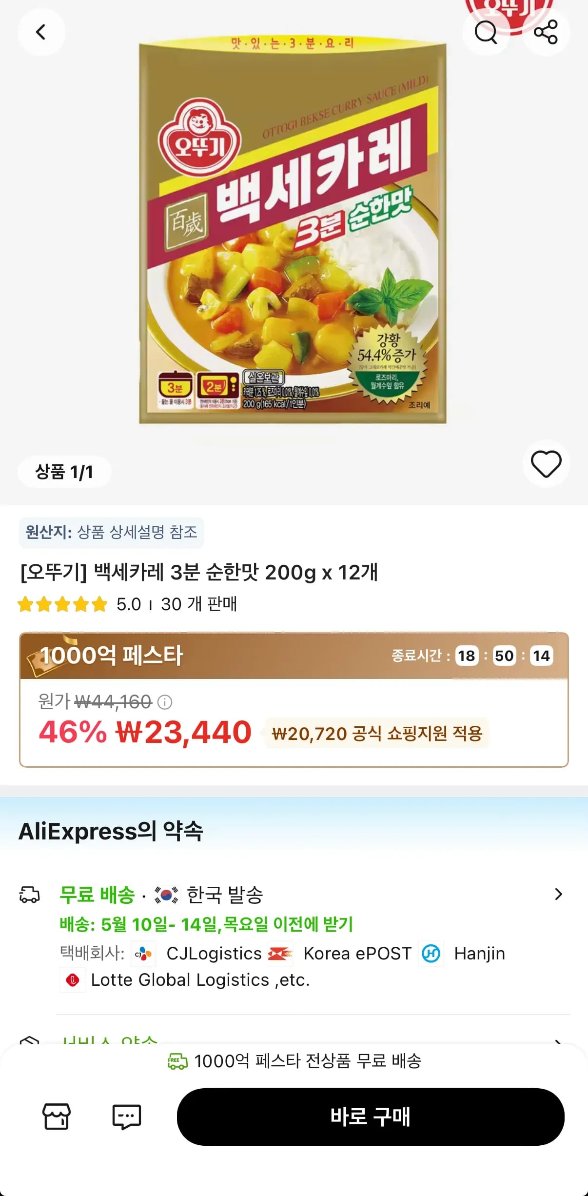 타임딜 오뚜기 백세카레 3분 순한맛 200g 12개