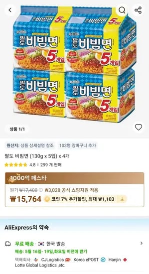 팔도 비빔면 130g x 5입 x 4개