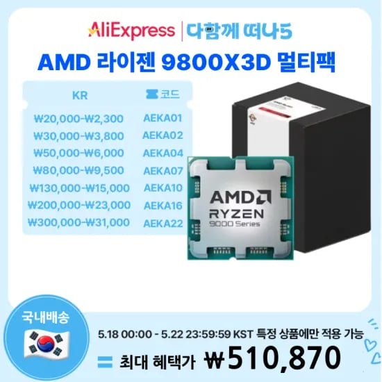 AMD 9800X3D 멀티팩 정품 외 다양 총 2개