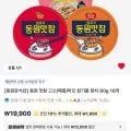 동원 맛참 고소/매콤/마요 참기름 참치 90g 10개