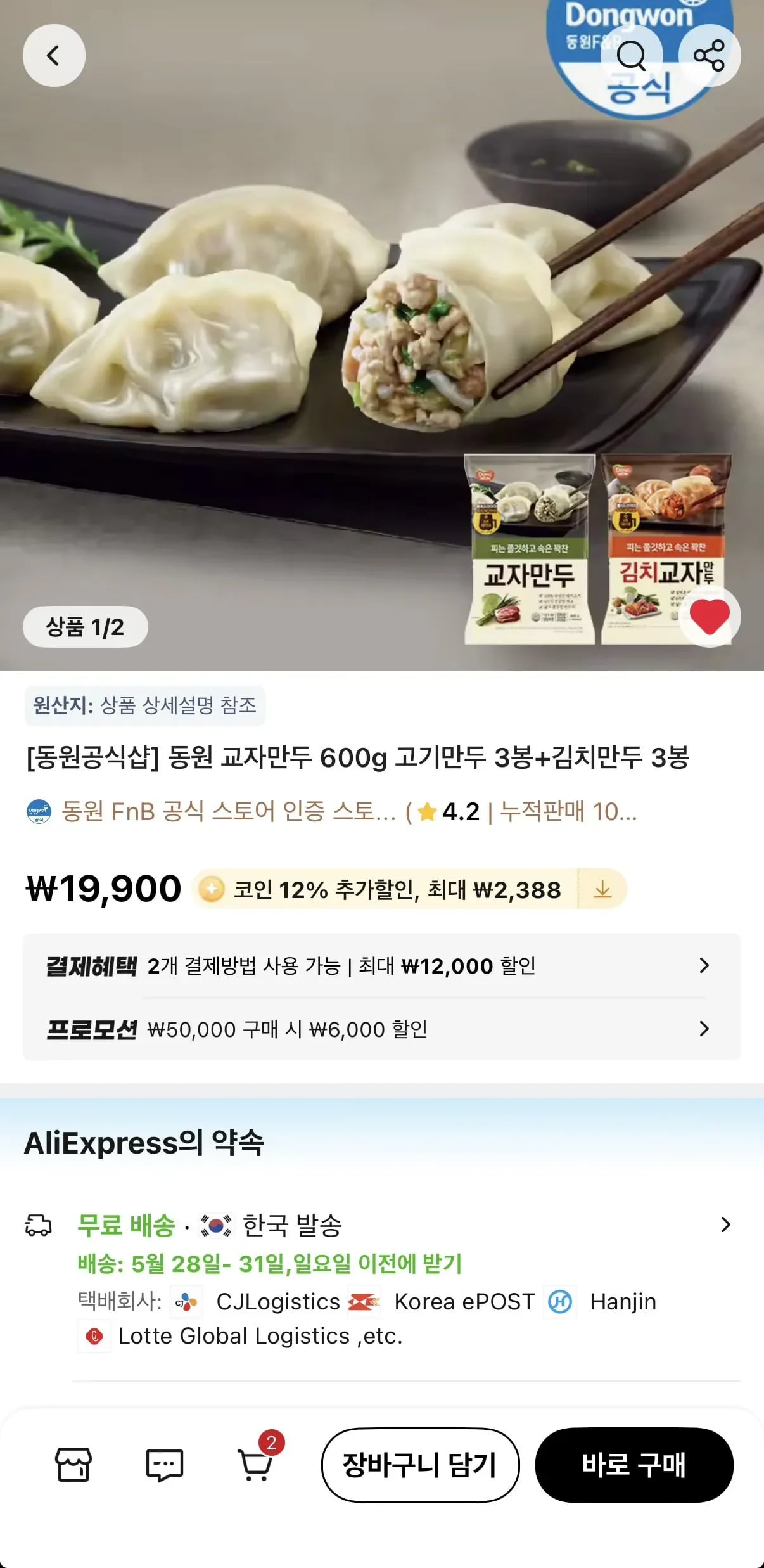 동원 교자만두 600g 고기만두 3봉 김치만두 3봉