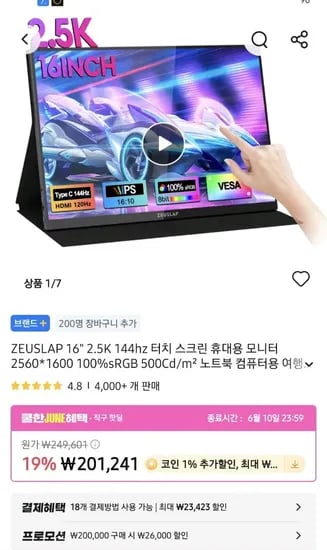 제우스랩 16인치 2.5kg 144hz 500cd ips 터치스크린 휴대용 모니터 외 다양, 총 2개