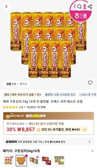 해태 구운감자 24g 16개 외 홈런볼 오예스 과자 모음 16개