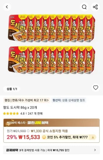 팔도 도시락 86g 외 다양 20개