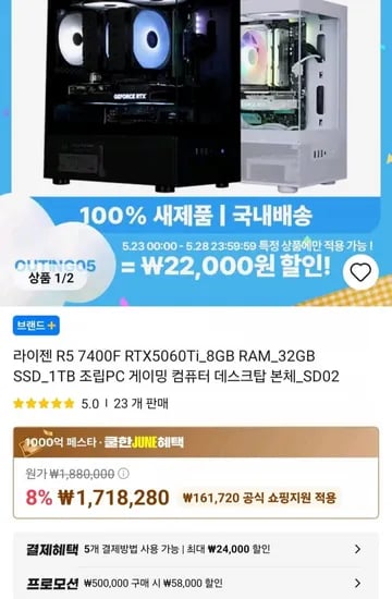 라이젠 R5 7400F RTX 5060 Ti_8GB RAM_32GB SSD 게이밍 조립PC (1,638,000원) 1대