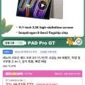 레노버 샤오신 패드 프로 GT (11.1인치 2K) 외 다양 1개