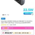 앤커 나노 파워뱅크 5000mAh C타입 1개