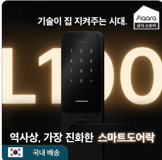 아카라 스마트 도어락 L100 외 다양, 수량 2개, 국내 AS 제공