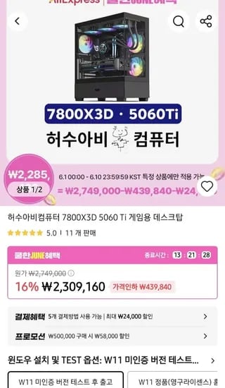 허수아비 컴퓨터 7800x3d+5060ti 게이밍완본 + 현백 5만원 (2,223,460원/무료)