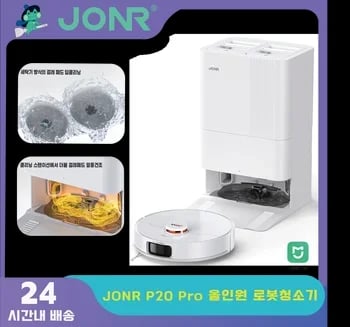 JONR P20 Pro 올인원 로봇청소기 ($103/무료)