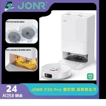 JONR P20 Pro 로봇청소기 외 홈리아 무선청소기 BLDC 차이슨 220BL 더스트제로 1대