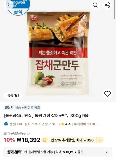 동원 개성 잡채군만두 300g 9봉