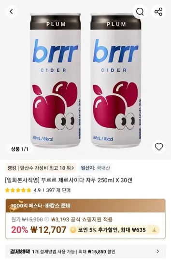 제로사이다 자두 250mL 30캔