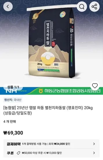 25년산 햅쌀 하동 별천지 하동쌀 영호진미 상등급 20kg